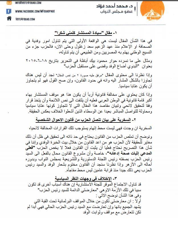 محمد فؤاد يقدم مذكرة لحزب الوفد.JPG 2