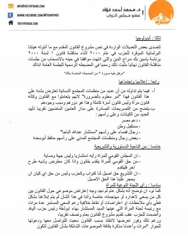 محمد فؤاد يقدم مذكرة لحزب الوفد.JPG 4