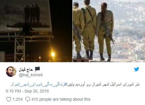 لوحة اعلانية لجنود إسرائيليين في إيران