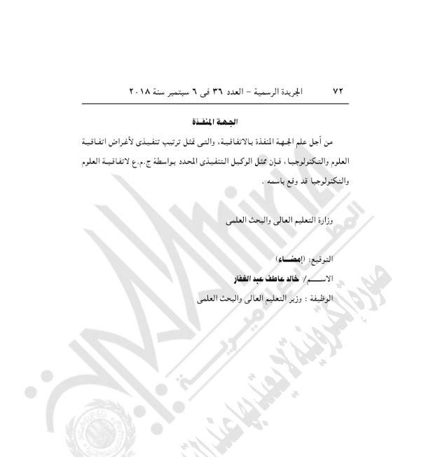 قرار جمهوري بالموافقة على تعديل اتفاقية بشان التعاون في مجال العلوم والتكنولوجيا مع الولايات المتحدة.JPG 4