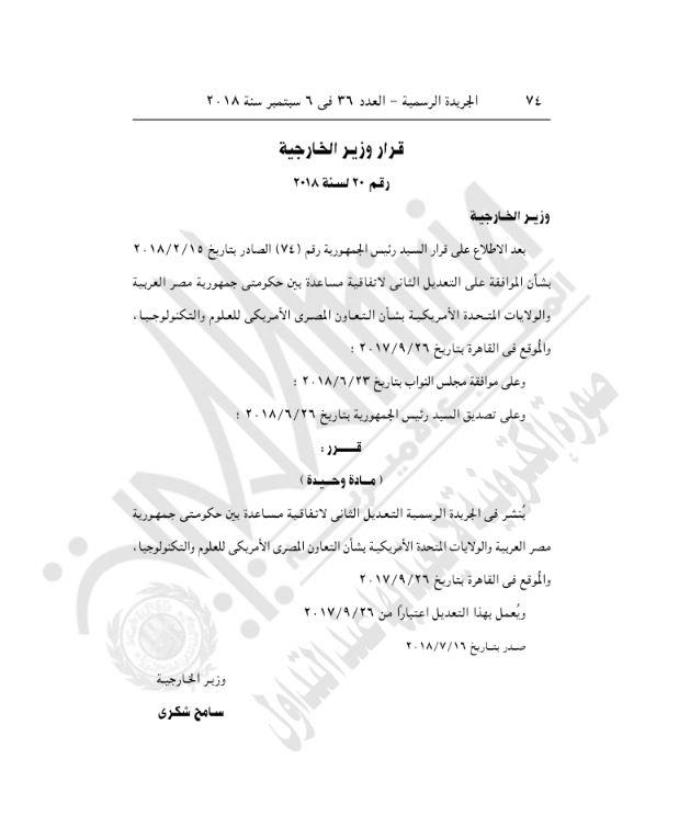 قرار جمهوري بالموافقة على تعديل اتفاقية بشان التعاون في مجال العلوم والتكنولوجيا مع الولايات المتحدة.JPG 6