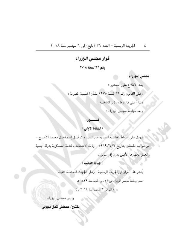 إسقاط الجنسية عن المواطن توفيق إسماعيل محمد الأعرج