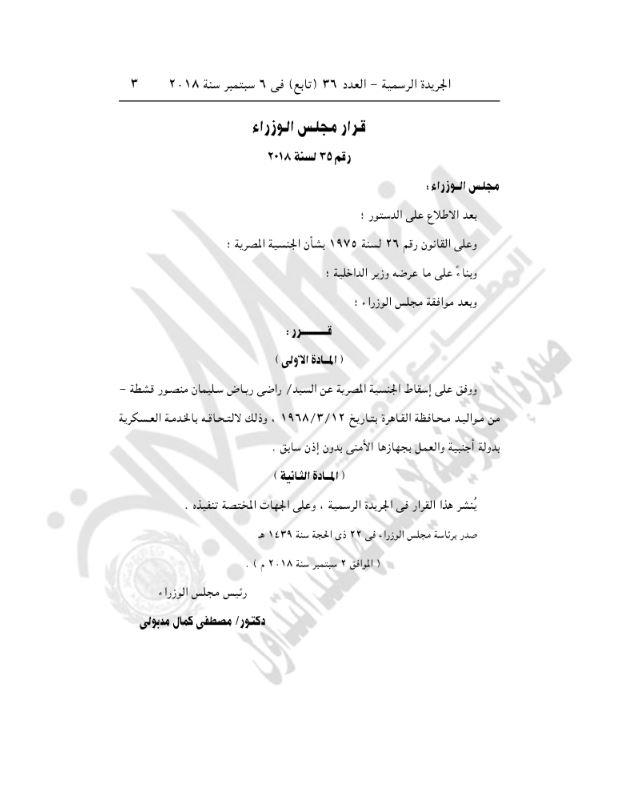 إسقاط الجنسية عن المواطن راضي رياض سليمان منصور