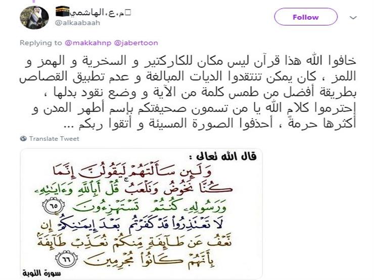 سعوديون ينتقدون كاريكاتيرا بصحيفة مكة ي شو ه القرآن خافو مصراوى