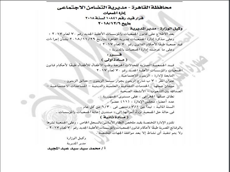 تضامن القاهرة توافق على قيد جمعيتين لدعم مرضى السرطان والأ مصراوى