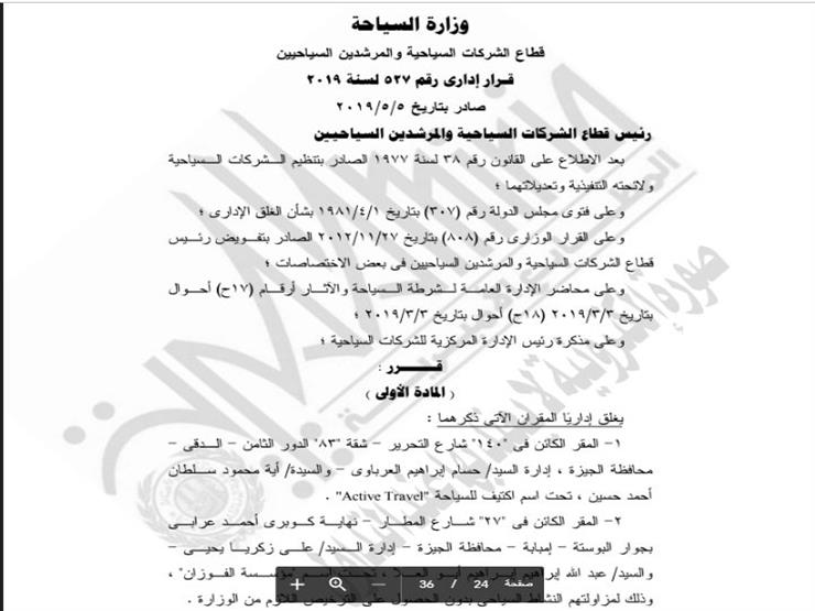 غلق 3 شركات سياحية لمزاولة المهنة دون ترخيص غلق 3 شركات سياحية لمزاولة المهنة دون ترخيص