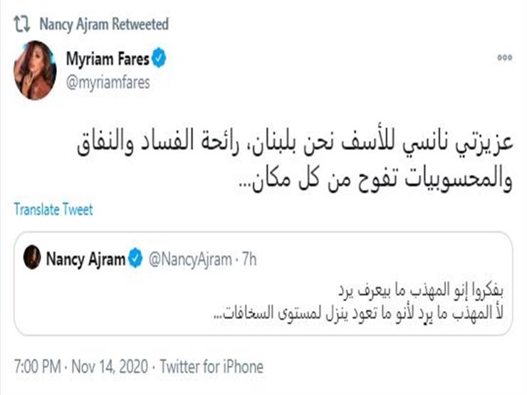 ميريام فارس تدعم<a class=