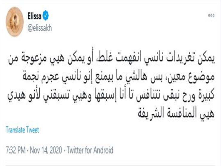 إليسا ترد على<a class=