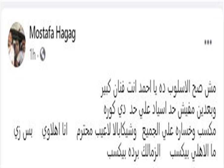 Mustafa Hajjaj comments on the Ahmed Fahmy and Shikabala crisis