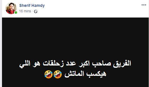 صور| فنانون عن مباراة القمة: "اللي يتزحلق أكتر هو الكسبان.. اللعيبة ليهم الجنة" - مصراوي
