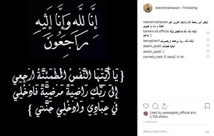 رحمة حسن تعلن وفاة والدها: "في الجنة يا حبيبي" - مصراوي