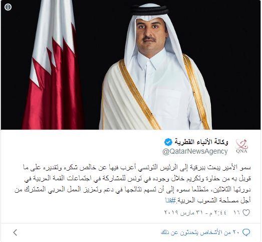 بعد مغادرته القمة العربية... أمير قطر يوجه رسالة للرئيس التونسي - مصراوي