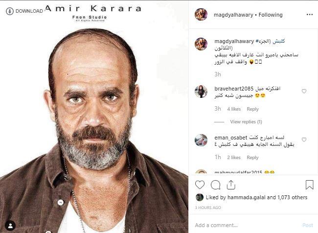 رواد "سوشيال ميديا" يتخيلون شكل أمير كرارة في "كلبش 30".. "الهواري" يعلق - مصراوي