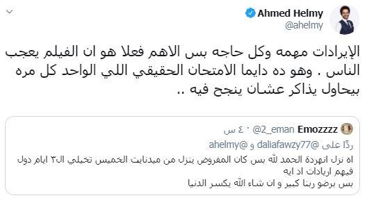 أحمد حلمي معلقًا على إيرادات الأفلام: مهمة ولكن هذا هو الأهم؟ أحمد حلمي معلقًا على إيرادات الأفلام: مهمة ولكن هذا هو الأهم؟
