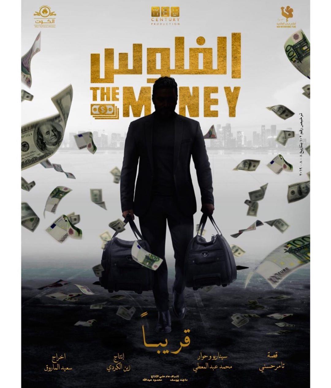 تامر حسني ينشر البوستر التشويقي لفيلم تامر حسني ينشر البوستر التشويقي لفيلم
