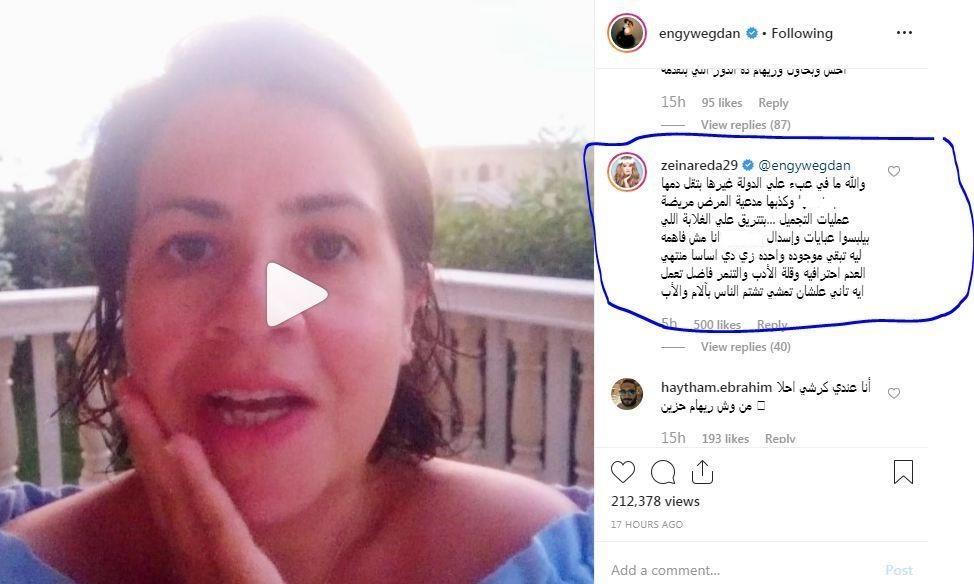 Commentary by Zeina on Riham Said on Engi Wejdan's video