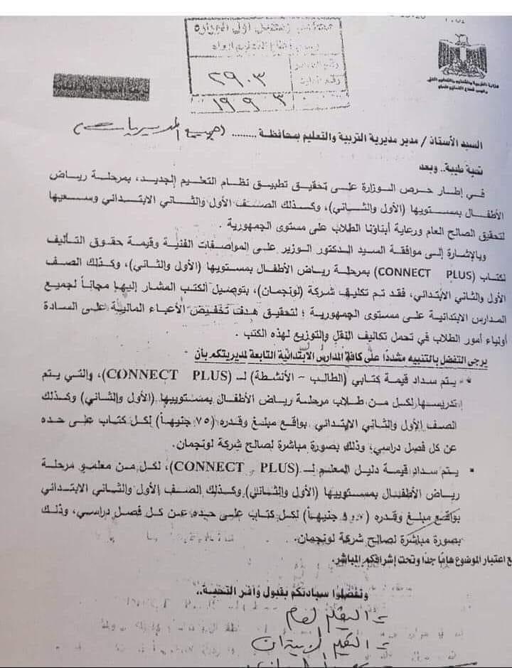 التعليم تحدد سعر كتاب Connect Plus للصفوف الأولى بالعام ال مصراوى
