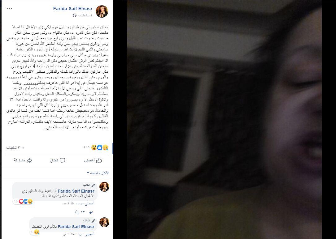 فريدة سيف النصر تعاني من ورم في وجهها وتطلب من جمهورها الدعاء