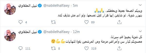 نبيل الحلفاوي