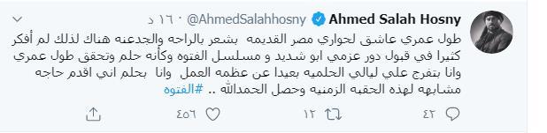 لهذا السبب وافق أحمد صلاح حسني على الفتوة مصراوى