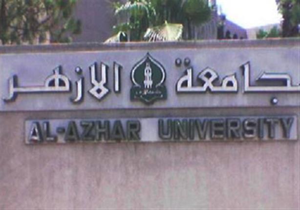 جامعة الأزهر توضح سبب إيقاف يسري جعفر