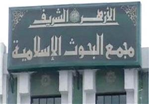 "البحوث الإسلامية" يطلق حملة توعوية عن "الأمانة والإخلاص"