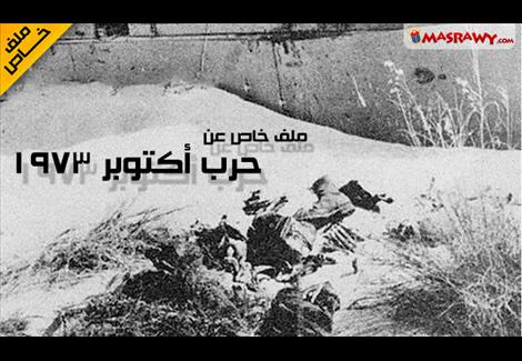 6 أكتوبر... أربعون عاما على النصر 6 أكتوبر... أربعون عاما على النصر