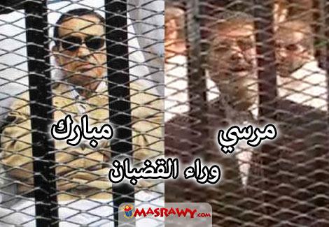 16 اختلافًا بين محاكمة مبارك ومرسي 16 اختلافًا بين محاكمة مبارك ومرسي