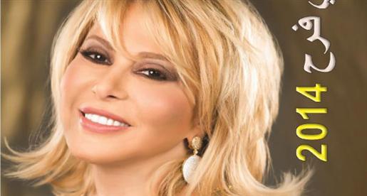 حظوظ الأبراج لعام 2014 مع "ماغي فرح" حظوظ الأبراج لعام 2014 مع "ماغي فرح"