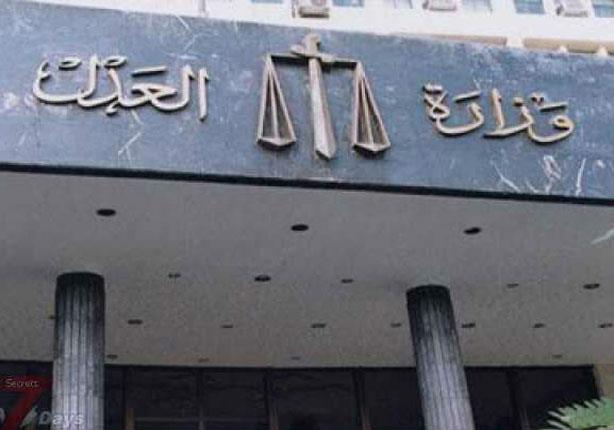 العدل تعلن عن بدء تنفيذ ميكنة محاكم الأسرة على مستوى الجمهورية العدل تعلن عن بدء تنفيذ ميكنة محاكم الأسرة على مستوى الجمهورية