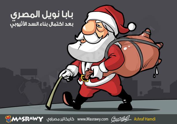 بابا نويل المصري بابا نويل المصري