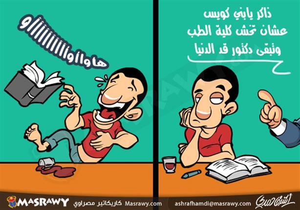 المذاكرة المذاكرة