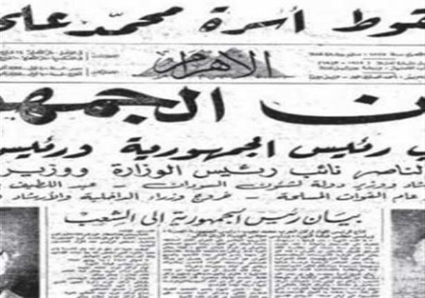 18 يونيو 1953 . سقوط الملكية وإعلان الجمهورية 18 يونيو 1953 . سقوط الملكية وإعلان الجمهورية