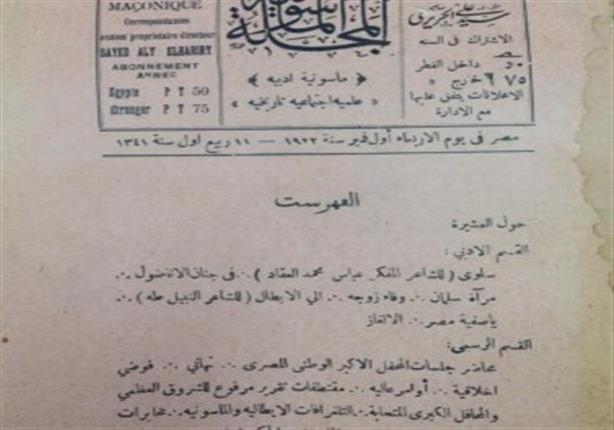 مجلة الماسونية .. رئيس تحريرها سيد علي الحريري 1922 مجلة الماسونية .. رئيس تحريرها سيد علي الحريري 1922