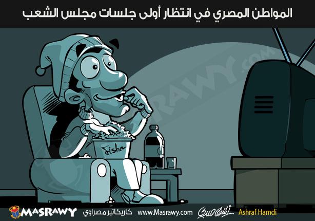 جلسات مجلس الشعب جلسات مجلس الشعب