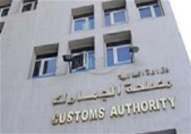 تحصيل 3.9 مليار جنيه ضرائب ورسوم بجمارك الإسكندرية في أغسطس تحصيل 3.9 مليار جنيه ضرائب ورسوم بجمارك الإسكندرية في أغسطس