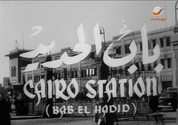 قبل الاستقرار على "باب الحديد".. ماذا كان يطلق يوسف شاهين على فيلمه؟ قبل الاستقرار على "باب الحديد".. ماذا كان يطلق يوسف شاهين على فيلمه؟