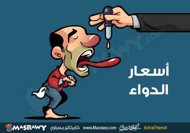 أسعار الدواء أسعار الدواء