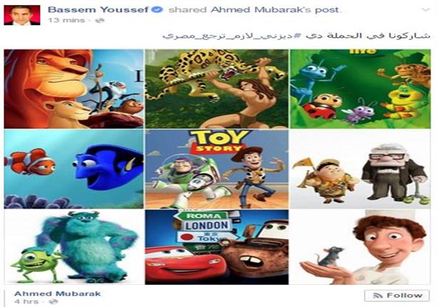 بالصور.. باسم يوسف وهنيدي ورنا سماحة يطالبون بـ "ديزني لازم ترجع مصري" بالصور.. باسم يوسف وهنيدي ورنا سماحة يطالبون بـ "ديزني لازم ترجع مصري"