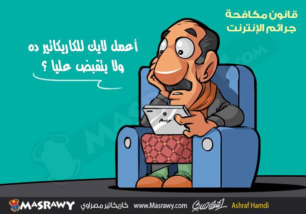 جرائم الانترنت جرائم الانترنت