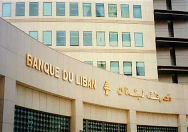 جمعية مصارف لبنان: استمرار إغلاق البنوك غدا جمعية مصارف لبنان: استمرار إغلاق البنوك غدا