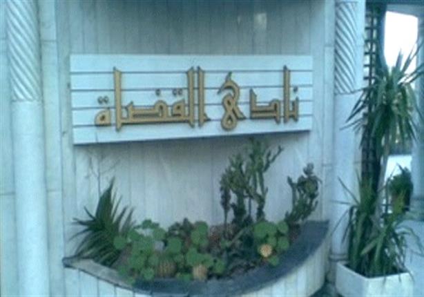 مد أجل الحكم في دعوى بطلان انتخابات نادي القضاة لـ 27 سبتمبر مد أجل الحكم في دعوى بطلان انتخابات نادي القضاة لـ 27 سبتمبر
