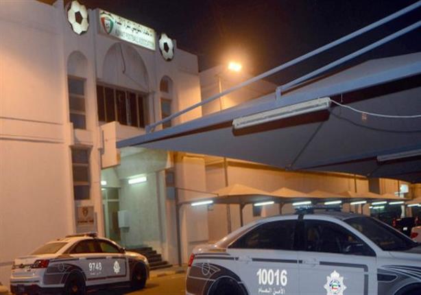 الشرطة الكويتية تستولي على مكاتب اتحاد كرة القدم بالبلاد الشرطة الكويتية تستولي على مكاتب اتحاد كرة القدم بالبلاد