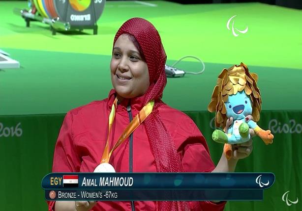 ريو البارالمبية - أمل محمود تحصل على الميدالية البرونزية في رفع الأثقال ريو البارالمبية - أمل محمود تحصل على الميدالية البرونزية في رفع الأثقال