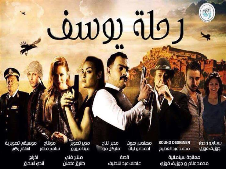 الليلة.. "الإسكندرية السينمائي" يعرض "رحلة يوسف" للجمهور والنقاد الليلة.. "الإسكندرية السينمائي" يعرض "رحلة يوسف" للجمهور والنقاد