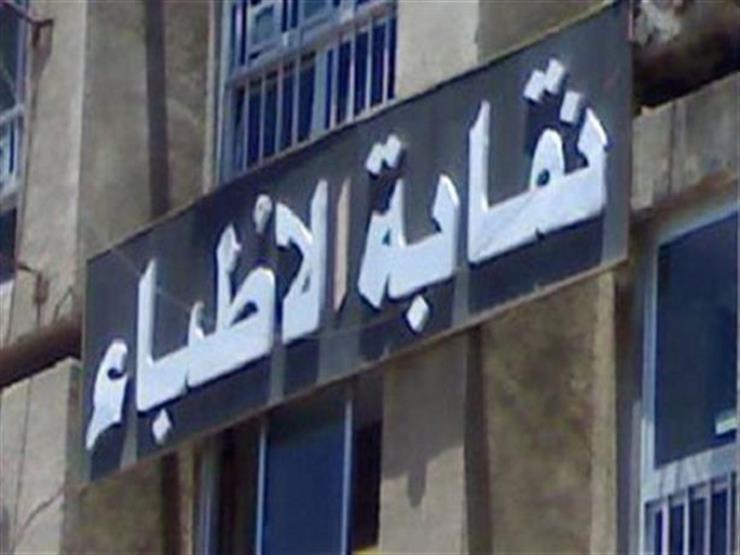 8 ملاحظات لـ4 نقابات طبية على مشروع قانون التأمين الصحي الجديد -(فيديو) 8 ملاحظات لـ4 نقابات طبية على مشروع قانون التأمين الصحي الجديد -(فيديو)