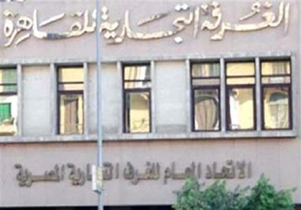 غرفة القاهرة زيادة الدعم التمويني سينشط مبيعات التجار مصراوى غرفة القاهرة زيادة الدعم التمويني سينشط مبيعات التجار مصراوى
