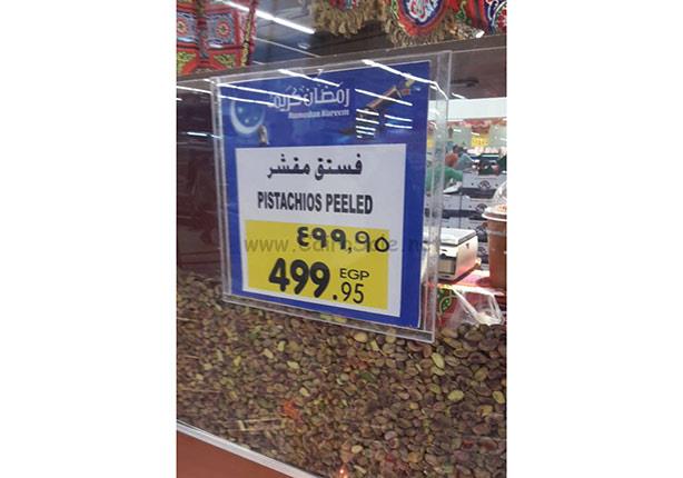 إدفع "نصف باكو" واحصل على كيلو "فستق مقشر" بعد التخفيض إدفع "نصف باكو" واحصل على كيلو "فستق مقشر" بعد التخفيض