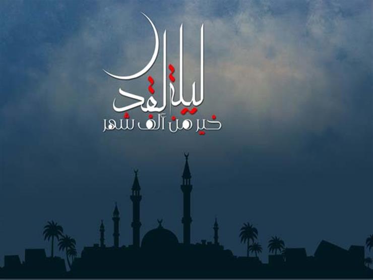 4 علامات لليلة القدر .. تعرف عليها !!! 4 علامات لليلة القدر .. تعرف عليها !!!