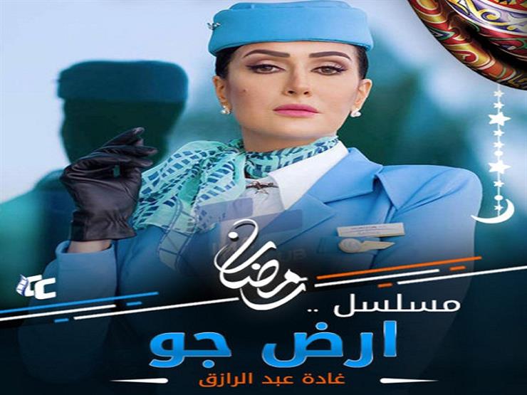 غادة عبدالرازق تتعاون مع الشرطة للقبض على زوجها في "أرض جو" غادة عبدالرازق تتعاون مع الشرطة للقبض على زوجها في "أرض جو"